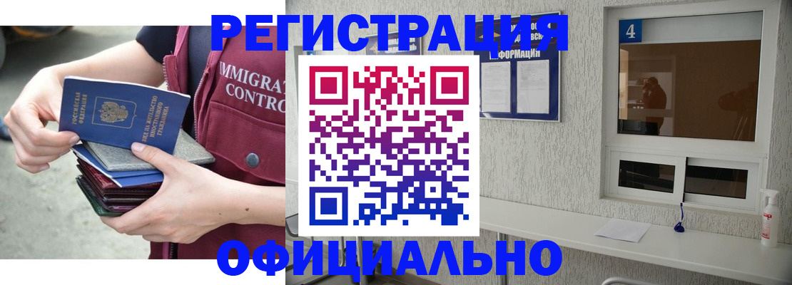 временная регистрация купить в Тогучине