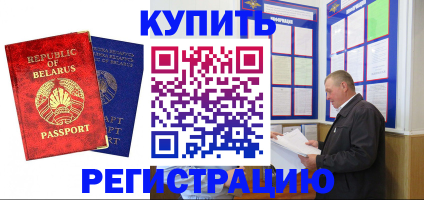 временная регистрация для всех в Тогучине