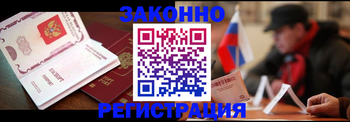 прописка иностранных граждан в Тогучине