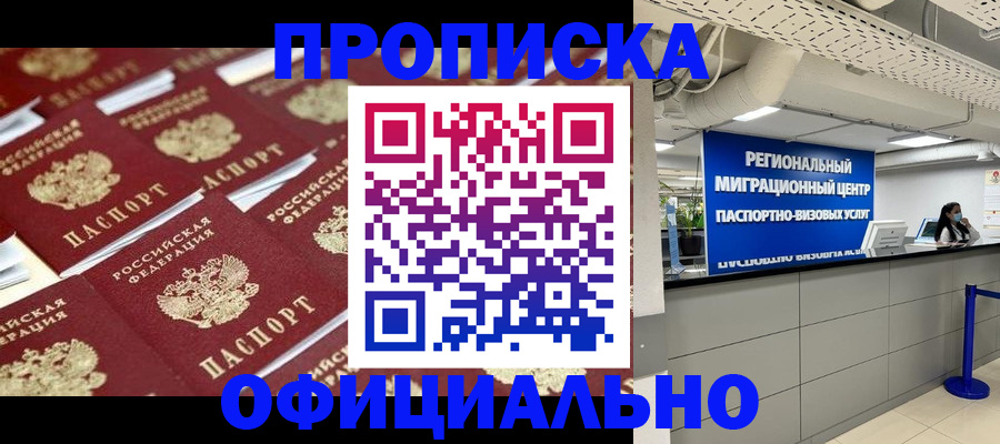 прописка для военкомата в Тогучине
