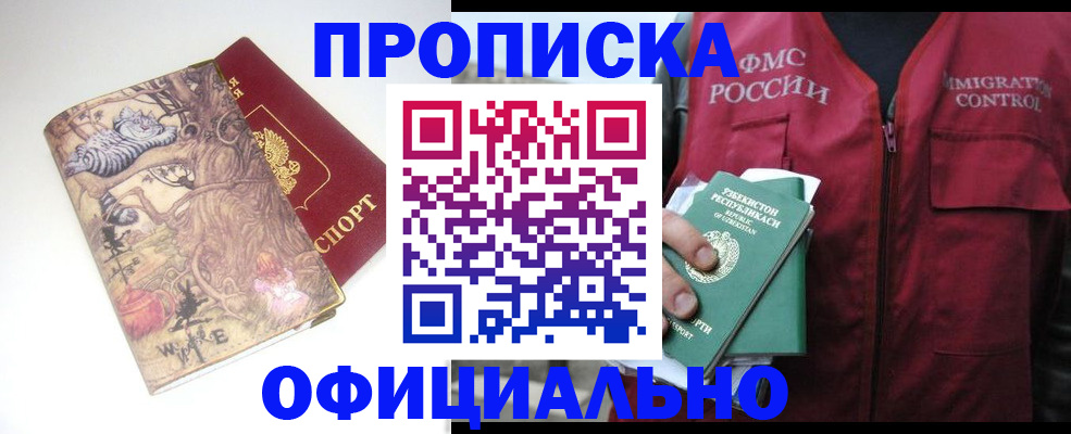 временная регистрация купить в Тогучине